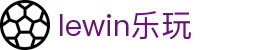lewin乐玩-(中国)有限公司官方网站